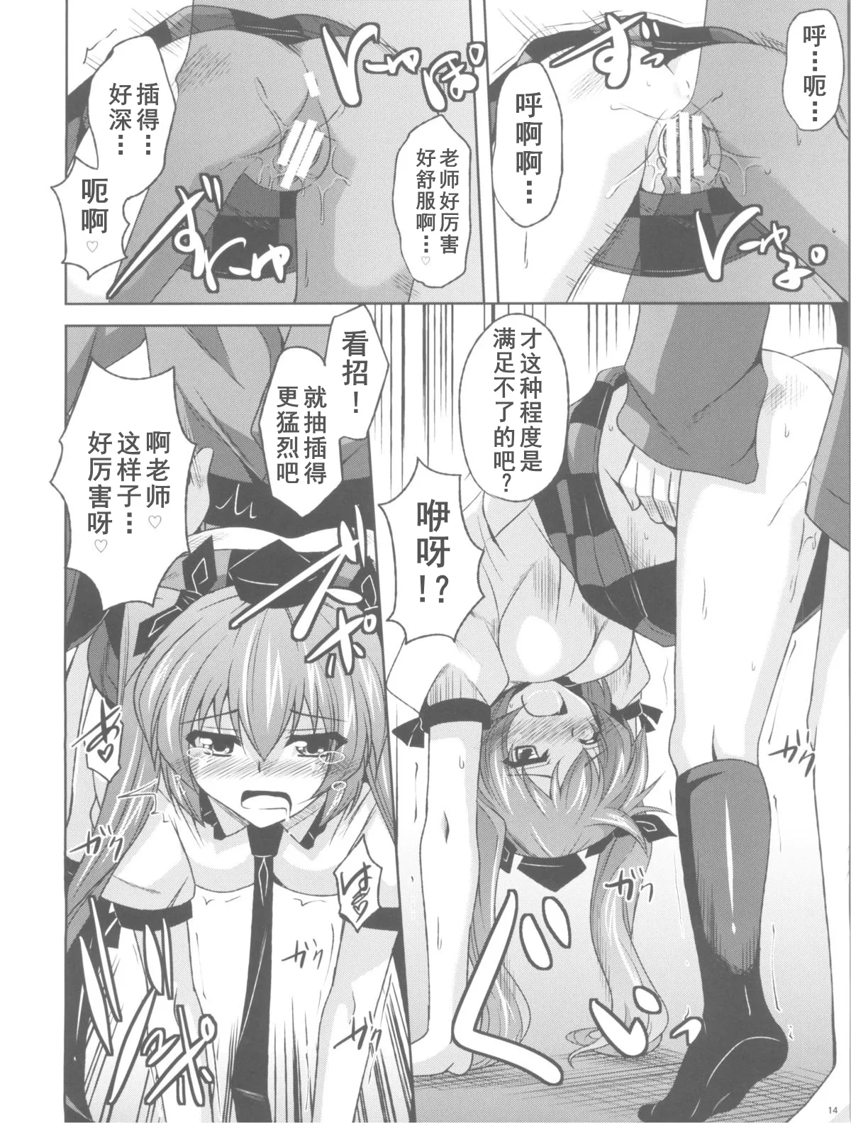Mousou Nenpou - Page 14