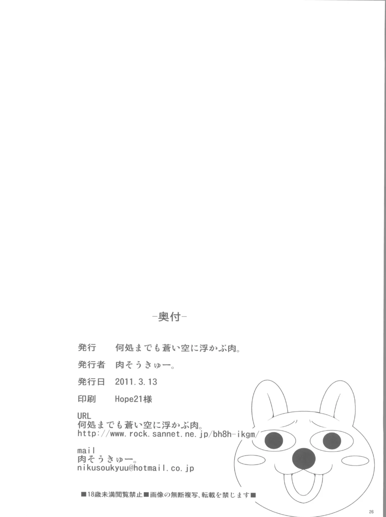 Mousou Nenpou - Page 26