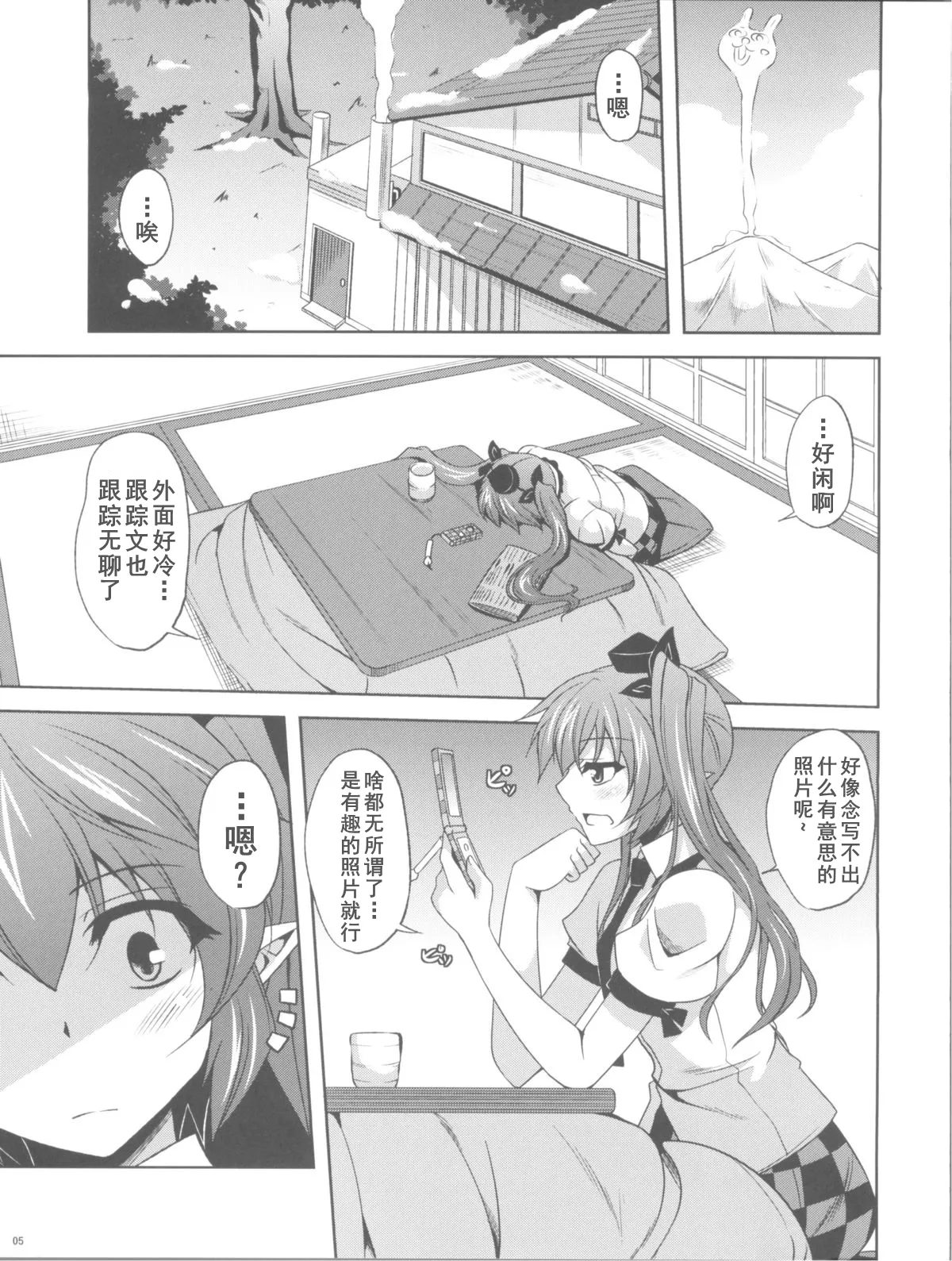 Page 5 of (Reitaisai 8) [Dokomademo Aoi Sora ni Ukabu Niku (Nikusoukyuu)] Mousou Nenpou (Touhou Project) [Chinese] [Dawn个人汉化]