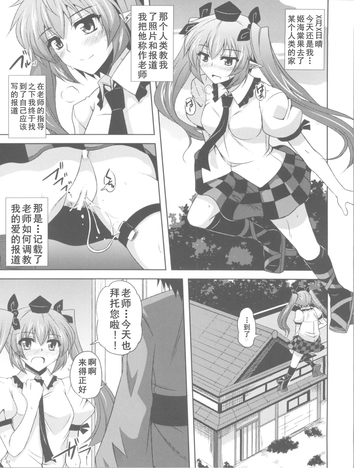 Page 7 of (Reitaisai 8) [Dokomademo Aoi Sora ni Ukabu Niku (Nikusoukyuu)] Mousou Nenpou (Touhou Project) [Chinese] [Dawn个人汉化]