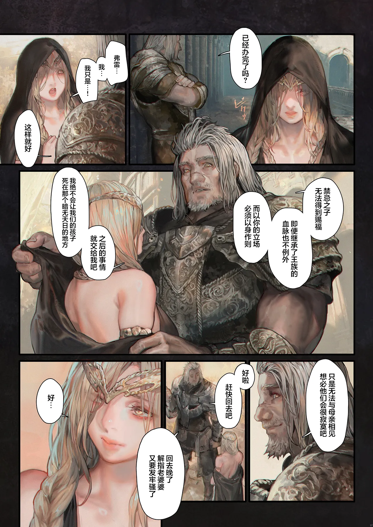 Page 15 of [COMEX (Aoin)] Eien no Megami Marika | 永恒的女神 玛莉卡 (Elden Ring) [Chinese] [白杨汉化组] [Digital]