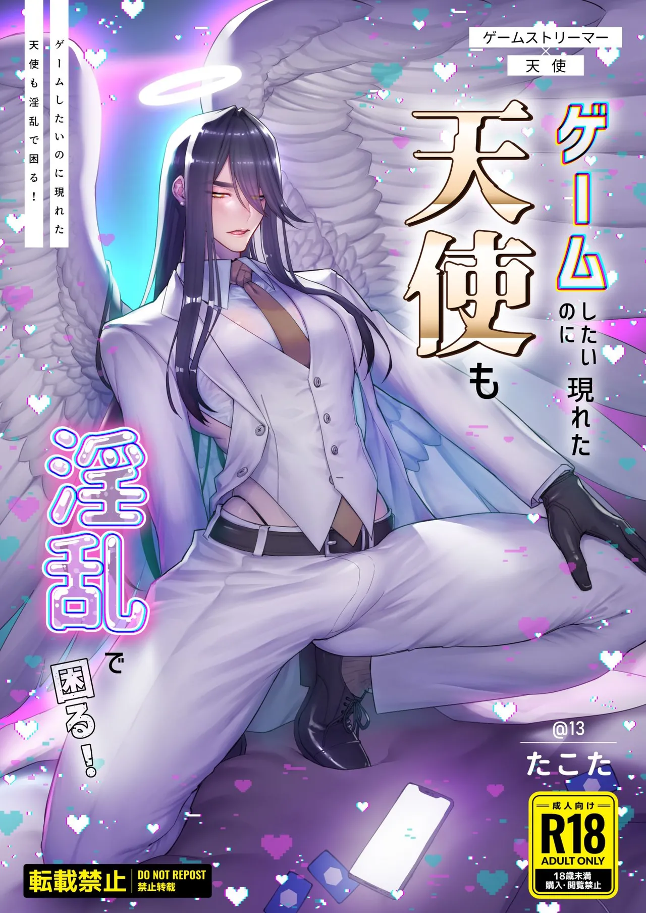 Page 1 of [@13 (Takota)] Game Shitai no ni Arawareta Tenshi mo Inran de Komaru!