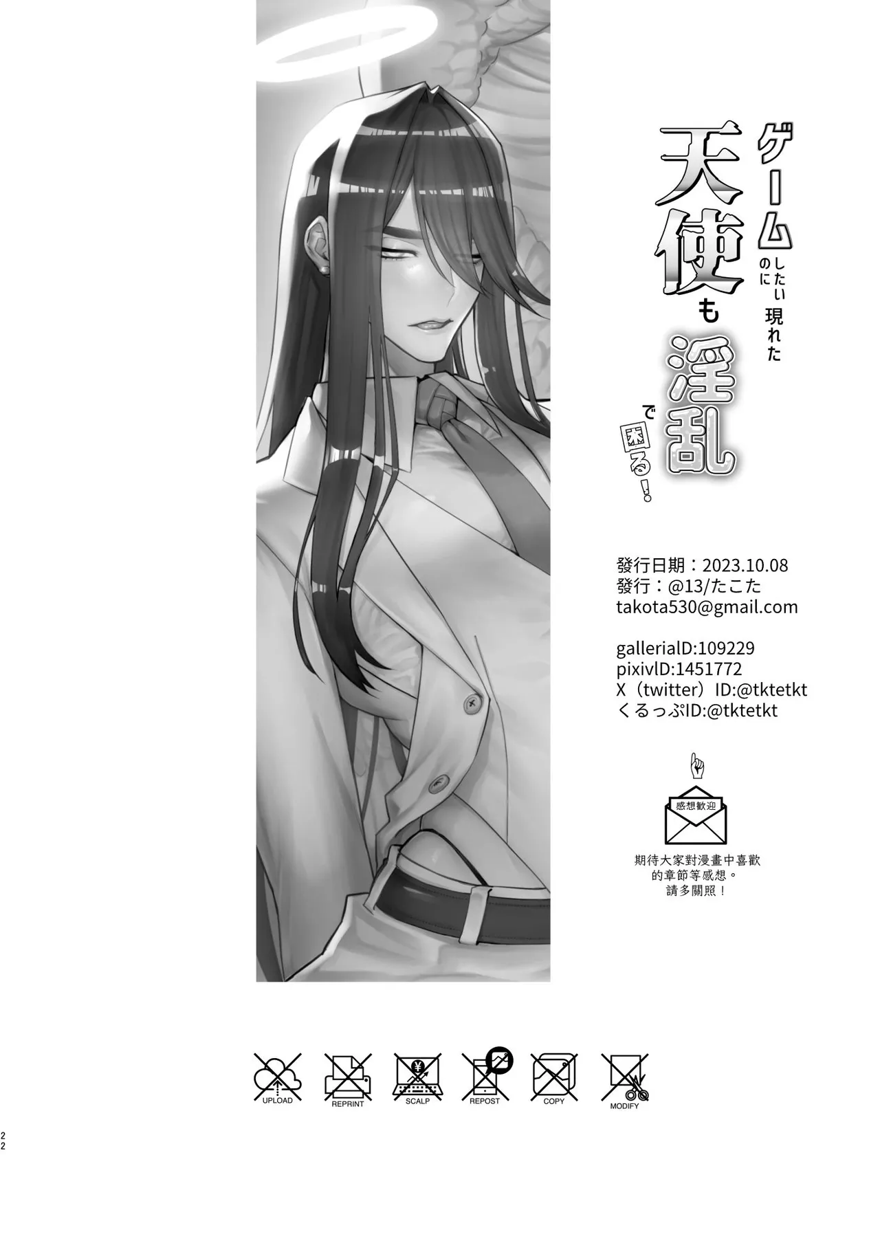 Page 22 of [@13 (Takota)] Game Shitai no ni Arawareta Tenshi mo Inran de Komaru!