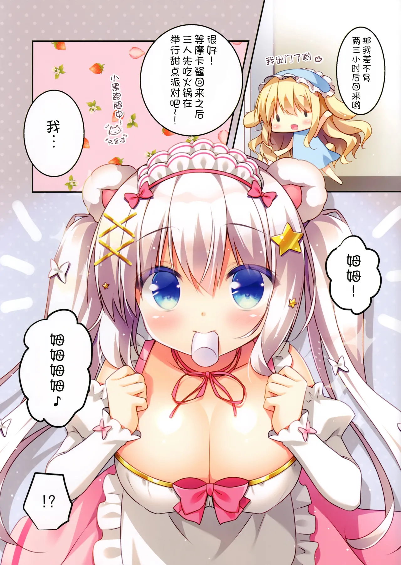 Page 4 of (C93) [Watakubi (Sasai Saji)] Momo-chan to Oyatsu [Chinese] [甜族星人x我不看本子汉化]
