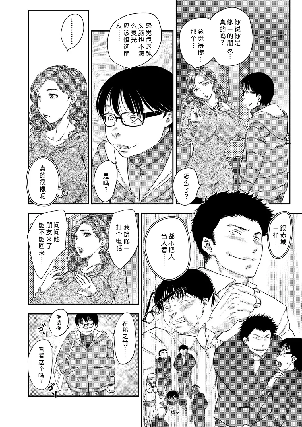 Page 2 of Saimin vol. 1-2【蓝枫个人翻译】