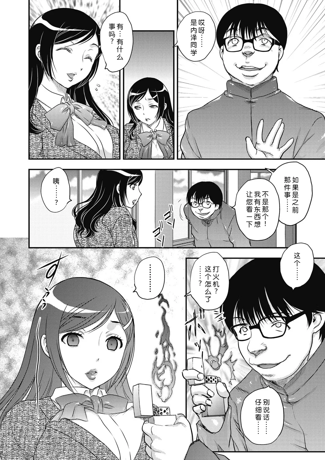 Saimin vol. 1-2【蓝枫个人翻译】 - Page 20