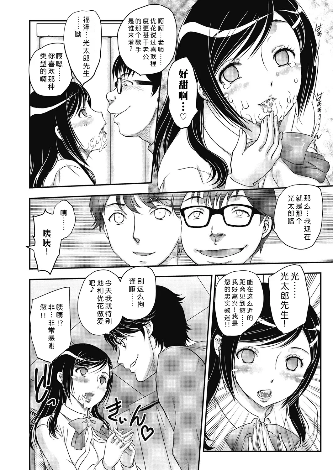 Saimin vol. 1-2【蓝枫个人翻译】 - Page 24