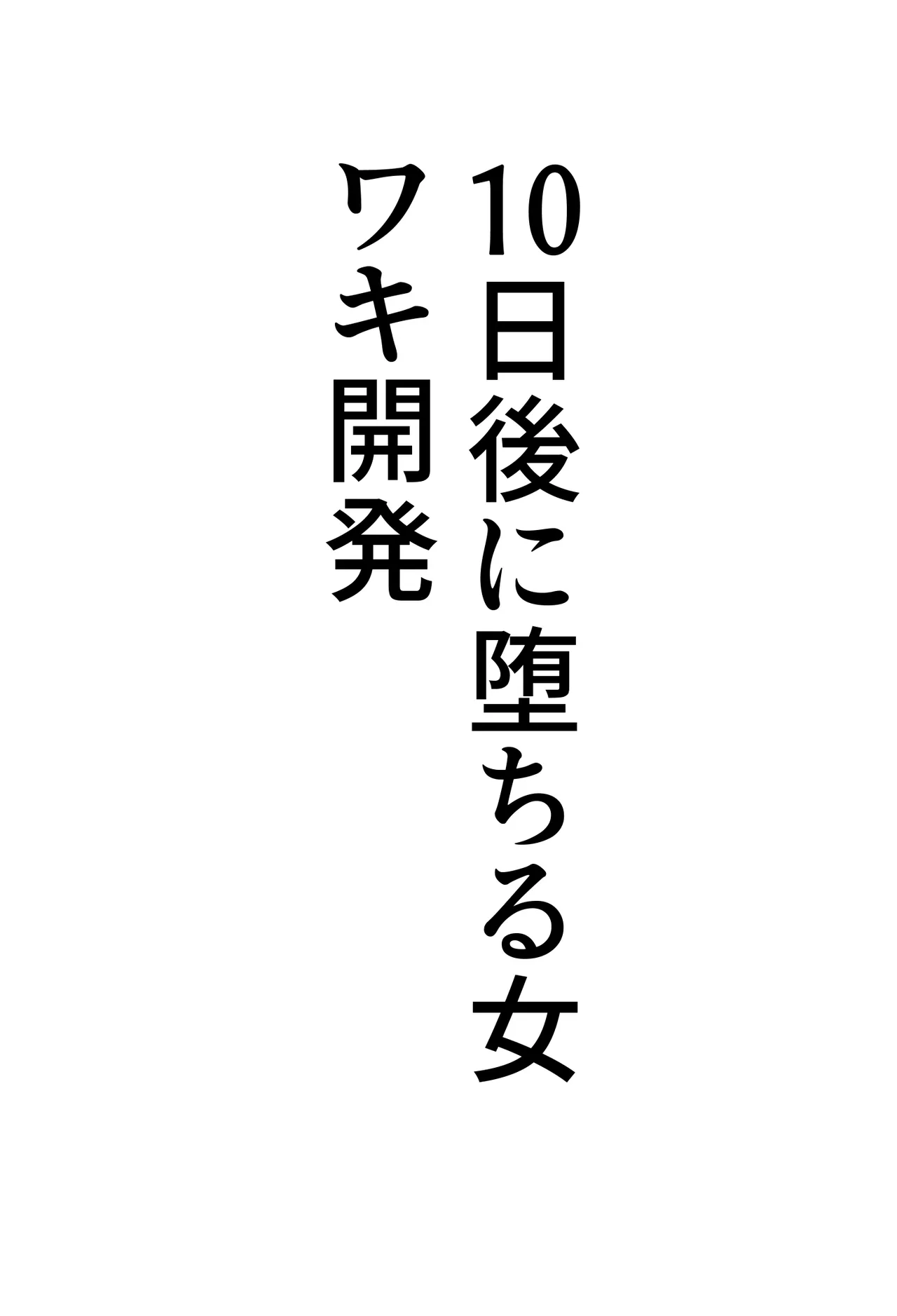 Page 47 of [Hydra777] Hentai Seiheki Skill o Fuyosaremakutte, Dohentai ni Kaeraremashita
