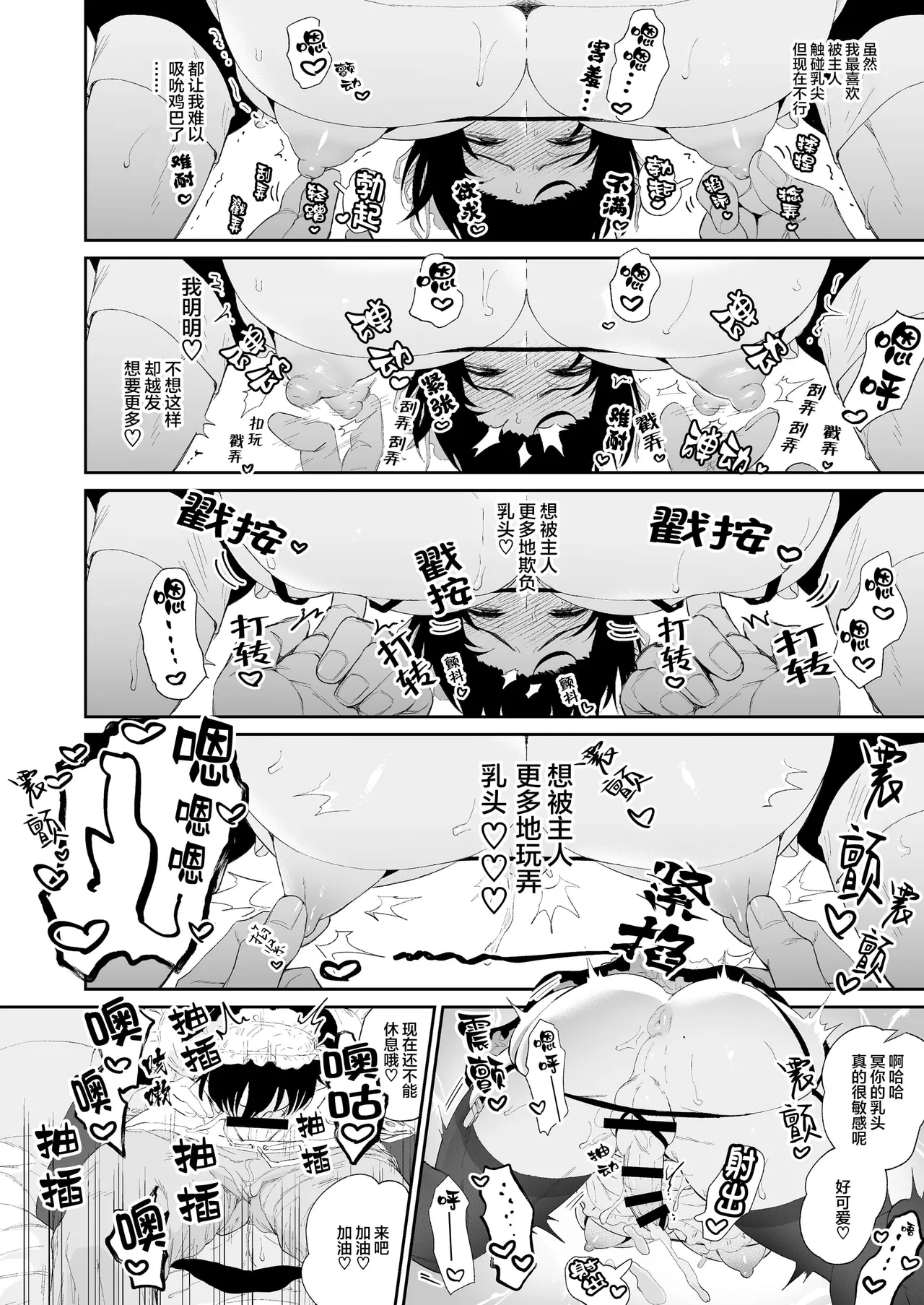 メイドの冥くん【看海汉化组】 - Page 10
