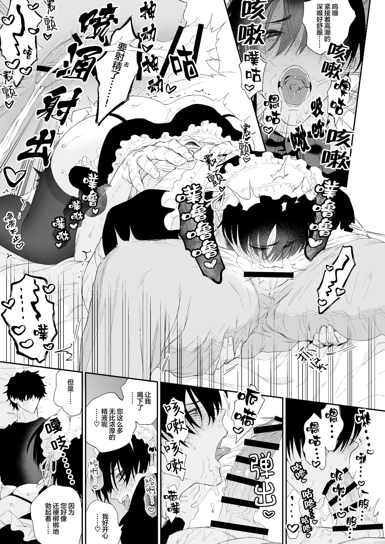Page 11 of [@13(Takota)]メイドの冥くん【看海汉化组】