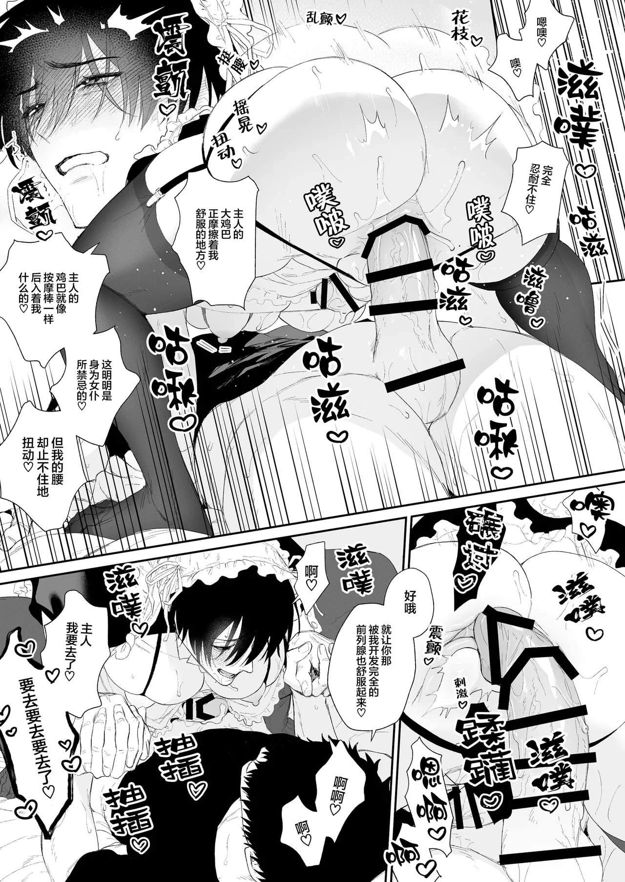 Page 13 of [@13(Takota)]メイドの冥くん【看海汉化组】