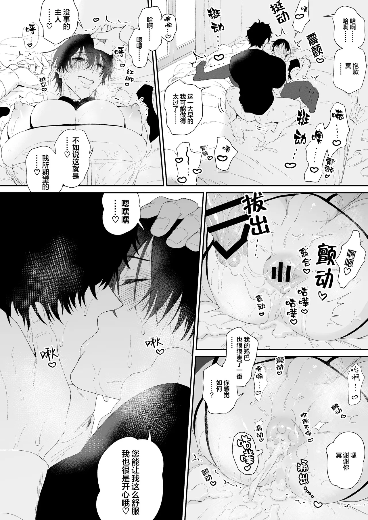 メイドの冥くん【看海汉化组】 - Page 22