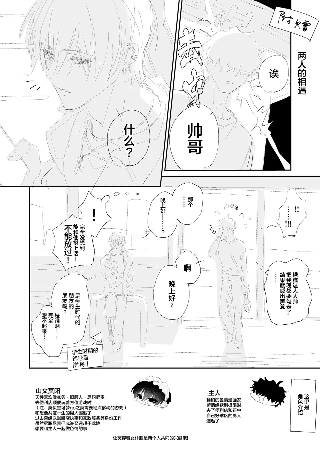 Page 24 of [@13(Takota)]メイドの冥くん【看海汉化组】