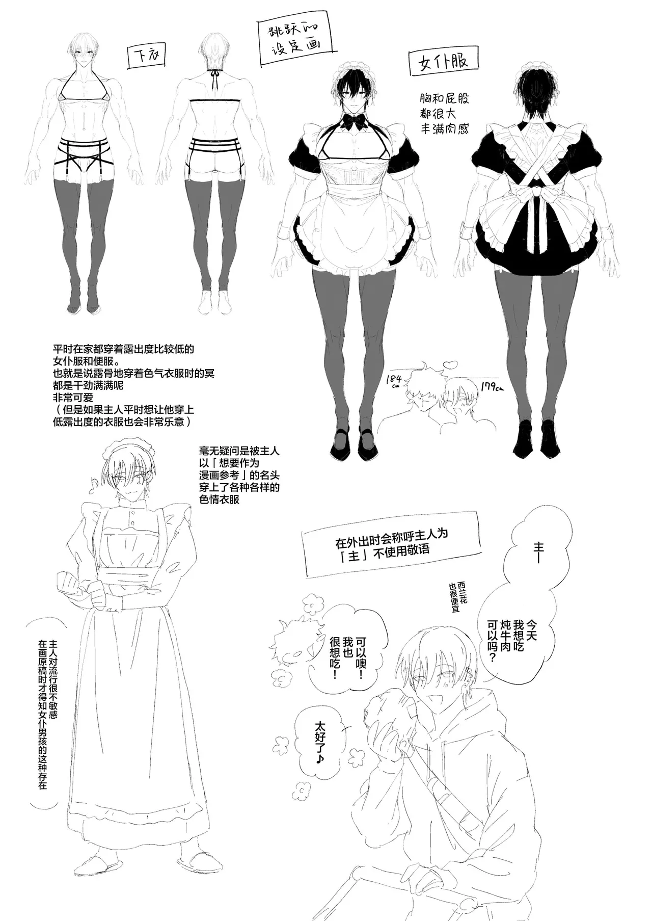 メイドの冥くん【看海汉化组】 - Page 25