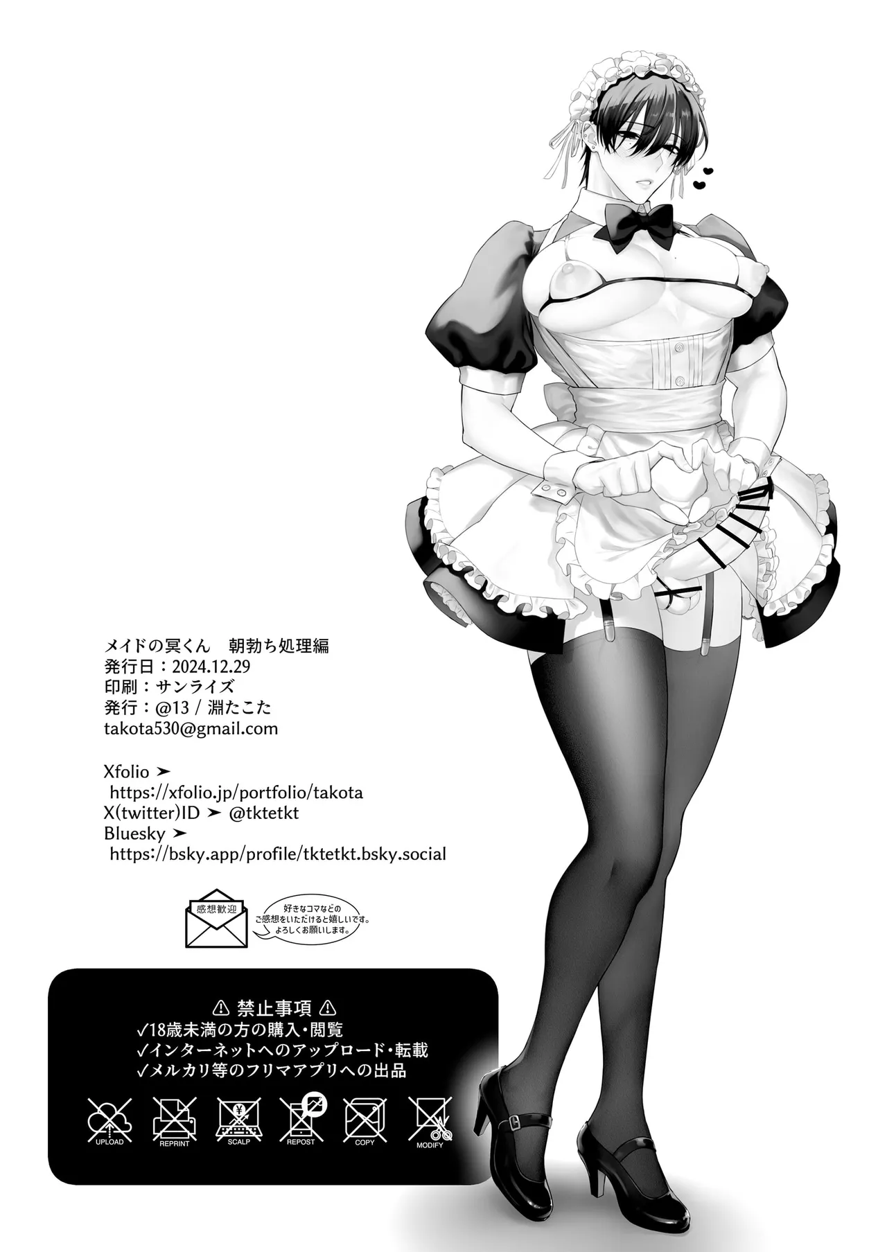 メイドの冥くん【看海汉化组】 - Page 26