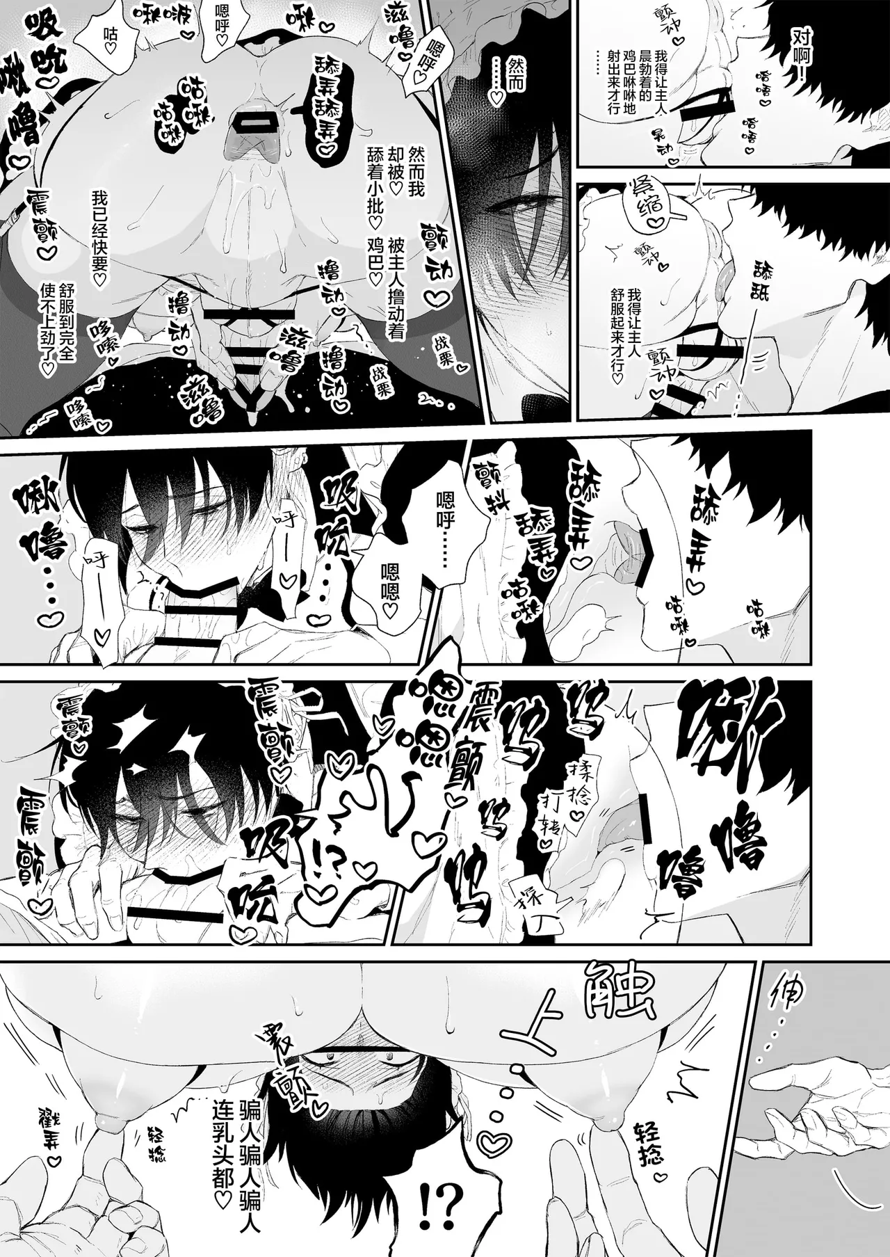 Page 9 of [@13(Takota)]メイドの冥くん【看海汉化组】
