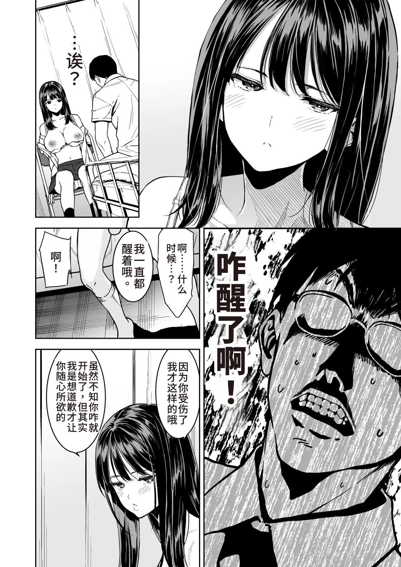 Page 17 of [Ura FMO (Fumio)] Haradatsu Gal to Hokenshitsu de Namahame Shita Ano Hi no Houkago | 那天和闹别扭的辣妹在保健室真枪实弹的放学后时光 [Chinese] [朝兔机翻汉化] [Digital]