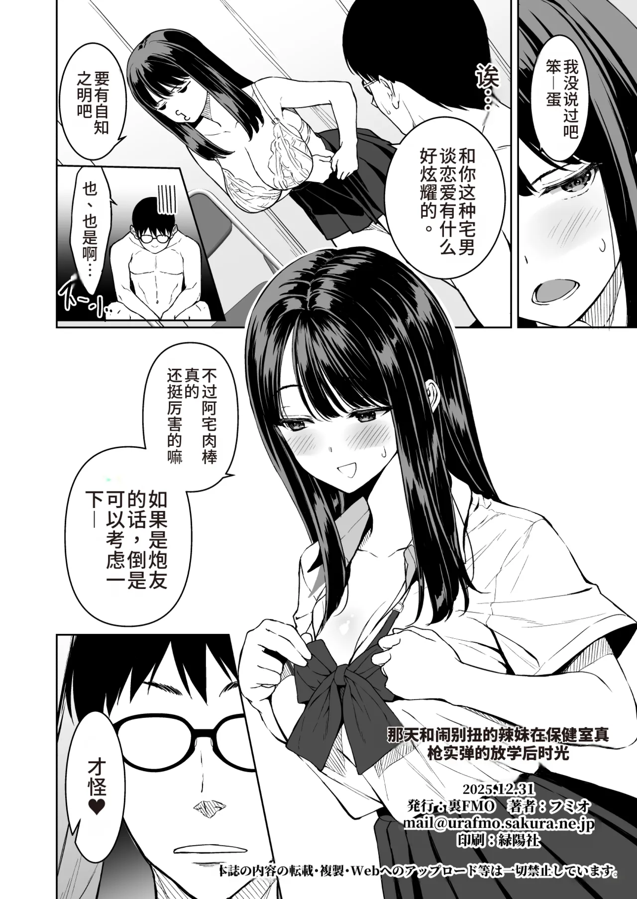 Page 45 of [Ura FMO (Fumio)] Haradatsu Gal to Hokenshitsu de Namahame Shita Ano Hi no Houkago | 那天和闹别扭的辣妹在保健室真枪实弹的放学后时光 [Chinese] [朝兔机翻汉化] [Digital]