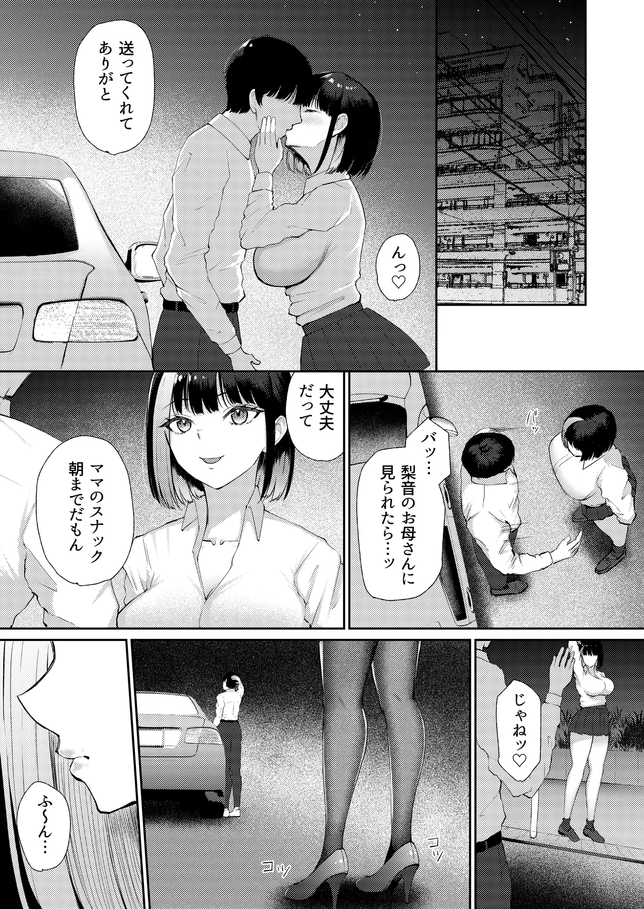 Page 10 of "Docchi ni Dashitai?" Hatsukoi no Gal Oyako ni Hasamarete.