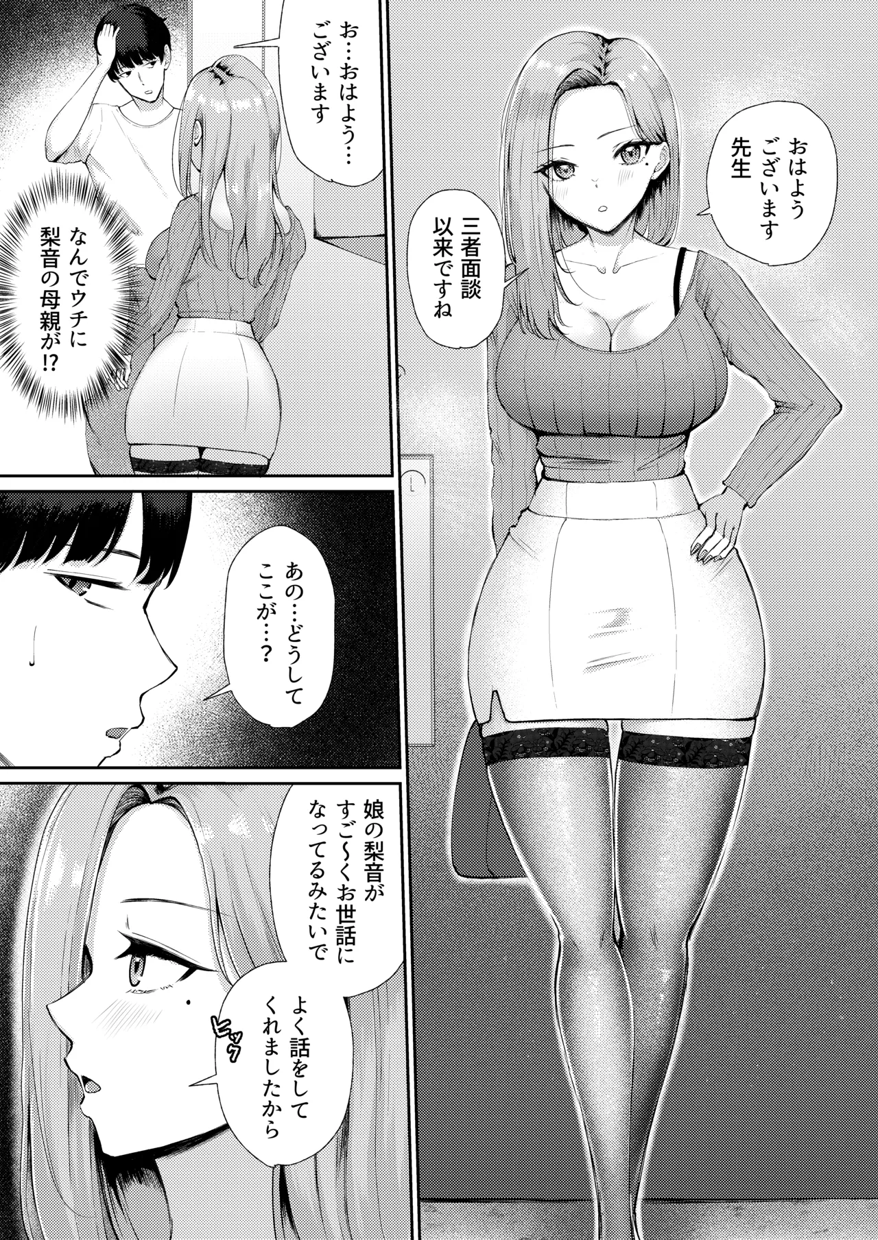 Page 12 of "Docchi ni Dashitai?" Hatsukoi no Gal Oyako ni Hasamarete.