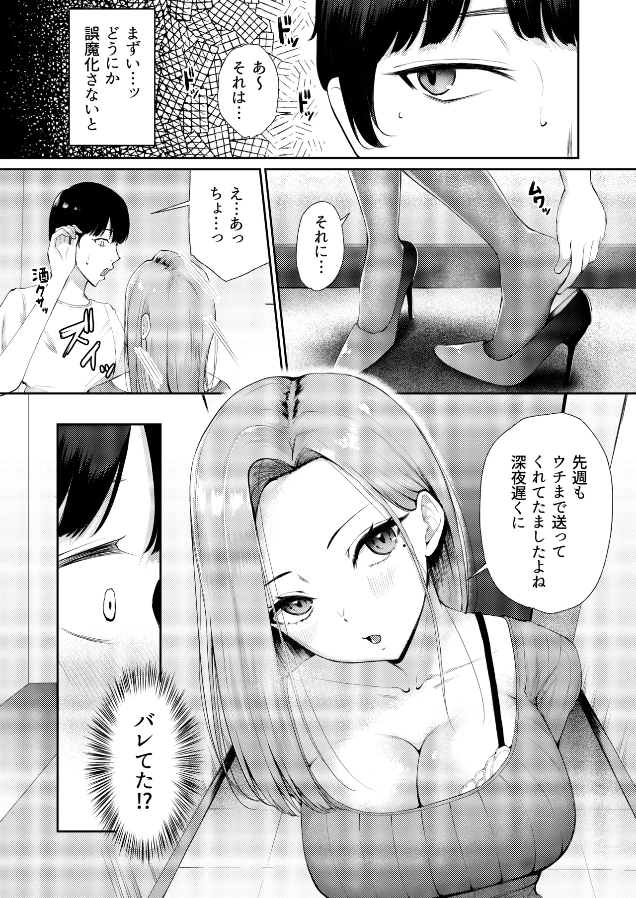 Page 13 of "Docchi ni Dashitai?" Hatsukoi no Gal Oyako ni Hasamarete.
