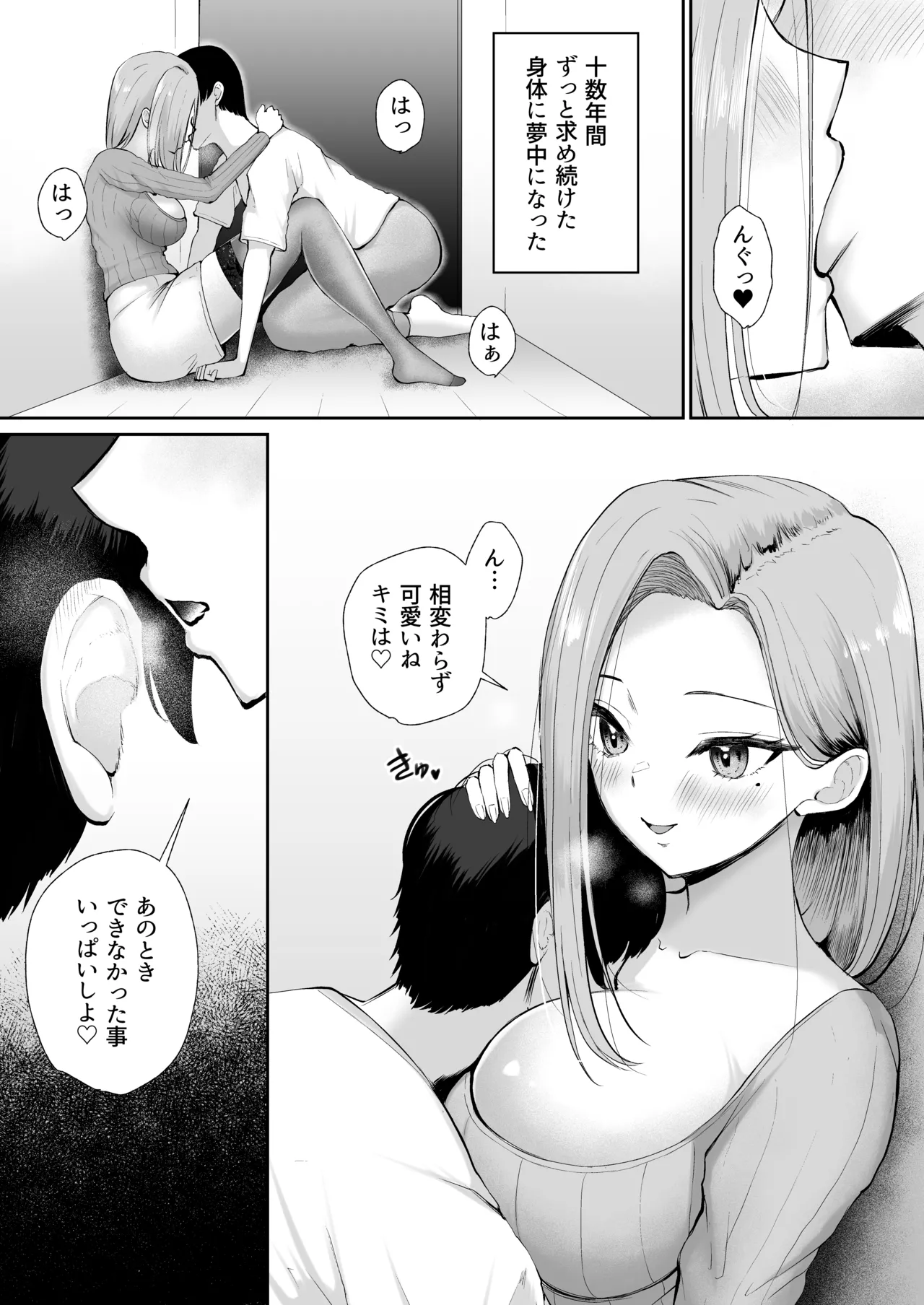 Page 19 of "Docchi ni Dashitai?" Hatsukoi no Gal Oyako ni Hasamarete.