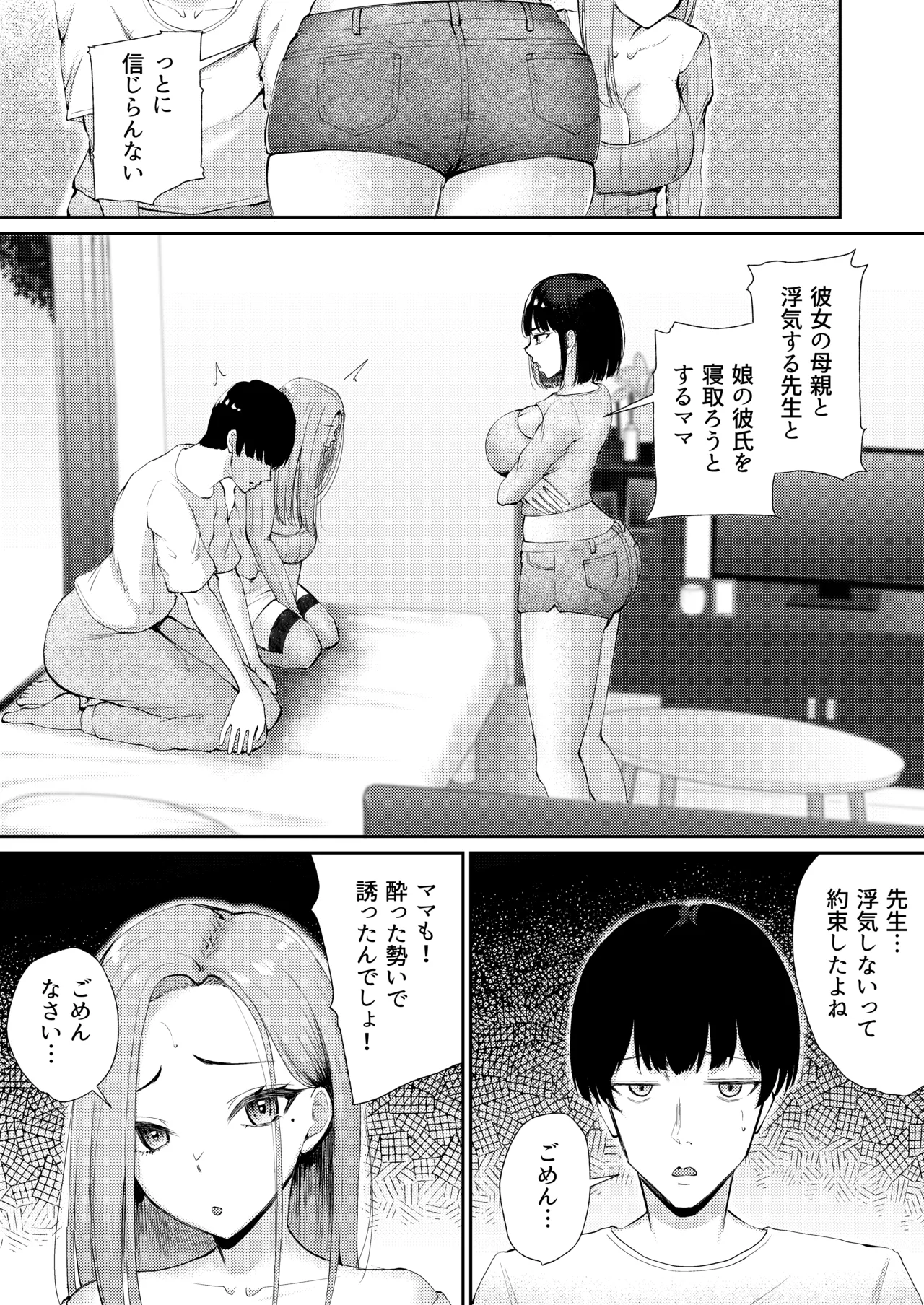 Page 25 of "Docchi ni Dashitai?" Hatsukoi no Gal Oyako ni Hasamarete.