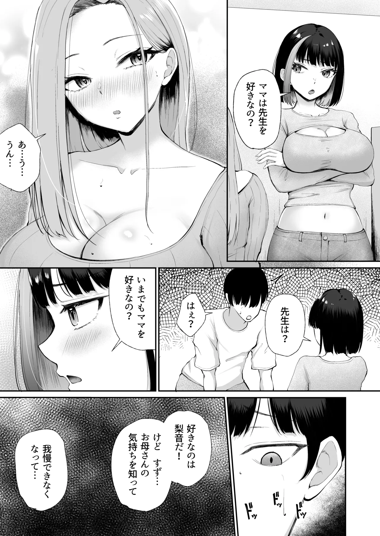 Page 26 of [Poperi Club (Popenisuta)] "Docchi ni Dashitai?" Hatsukoi no Gal Oyako ni Hasamarete.