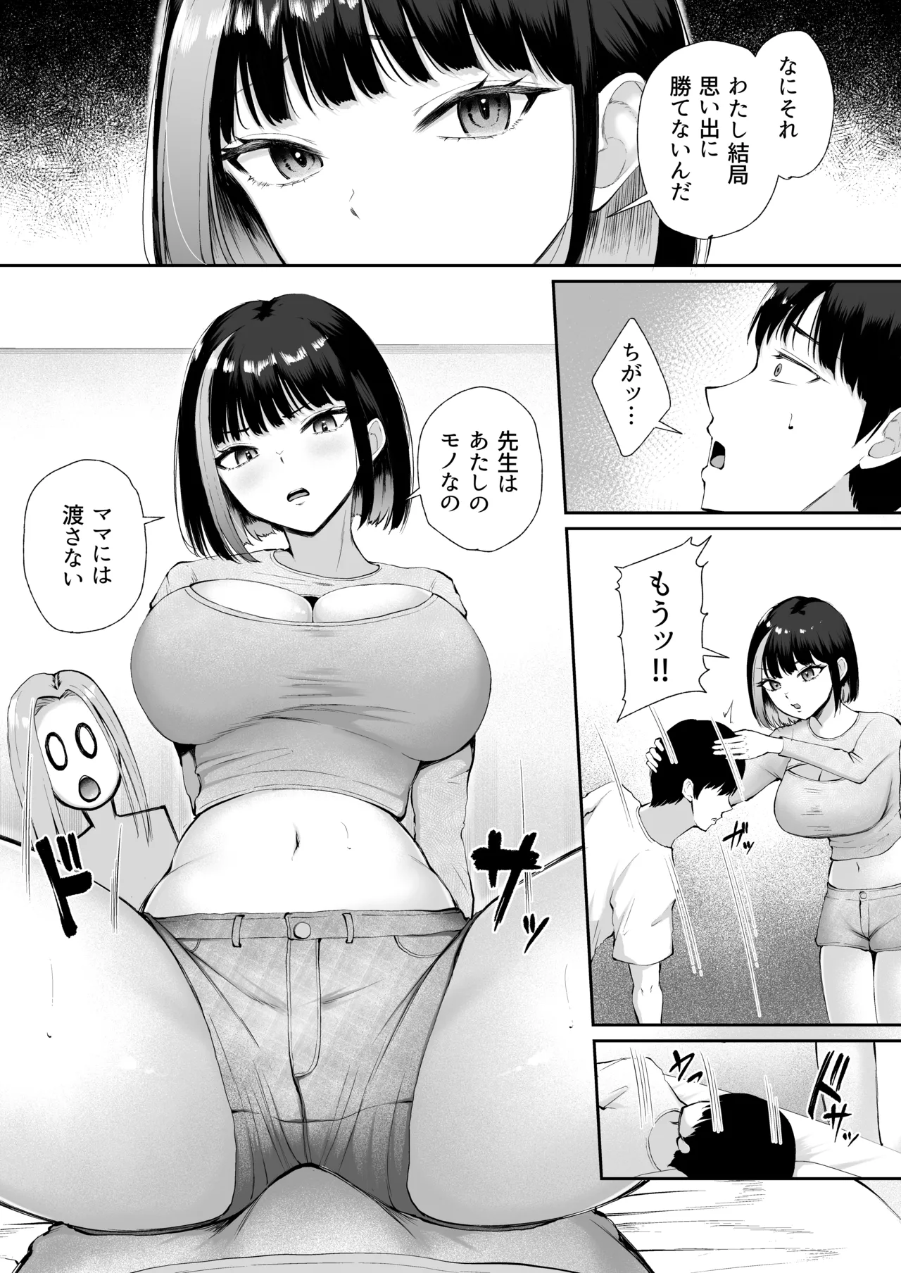 Page 27 of "Docchi ni Dashitai?" Hatsukoi no Gal Oyako ni Hasamarete.