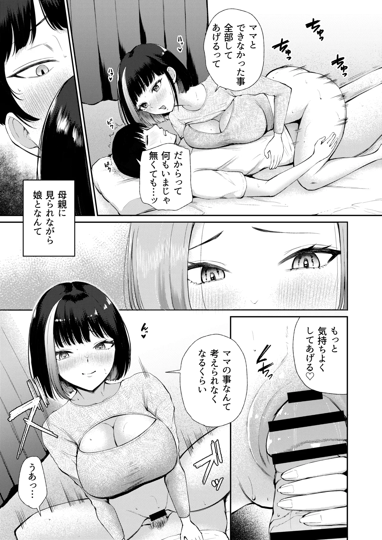 Page 29 of "Docchi ni Dashitai?" Hatsukoi no Gal Oyako ni Hasamarete.