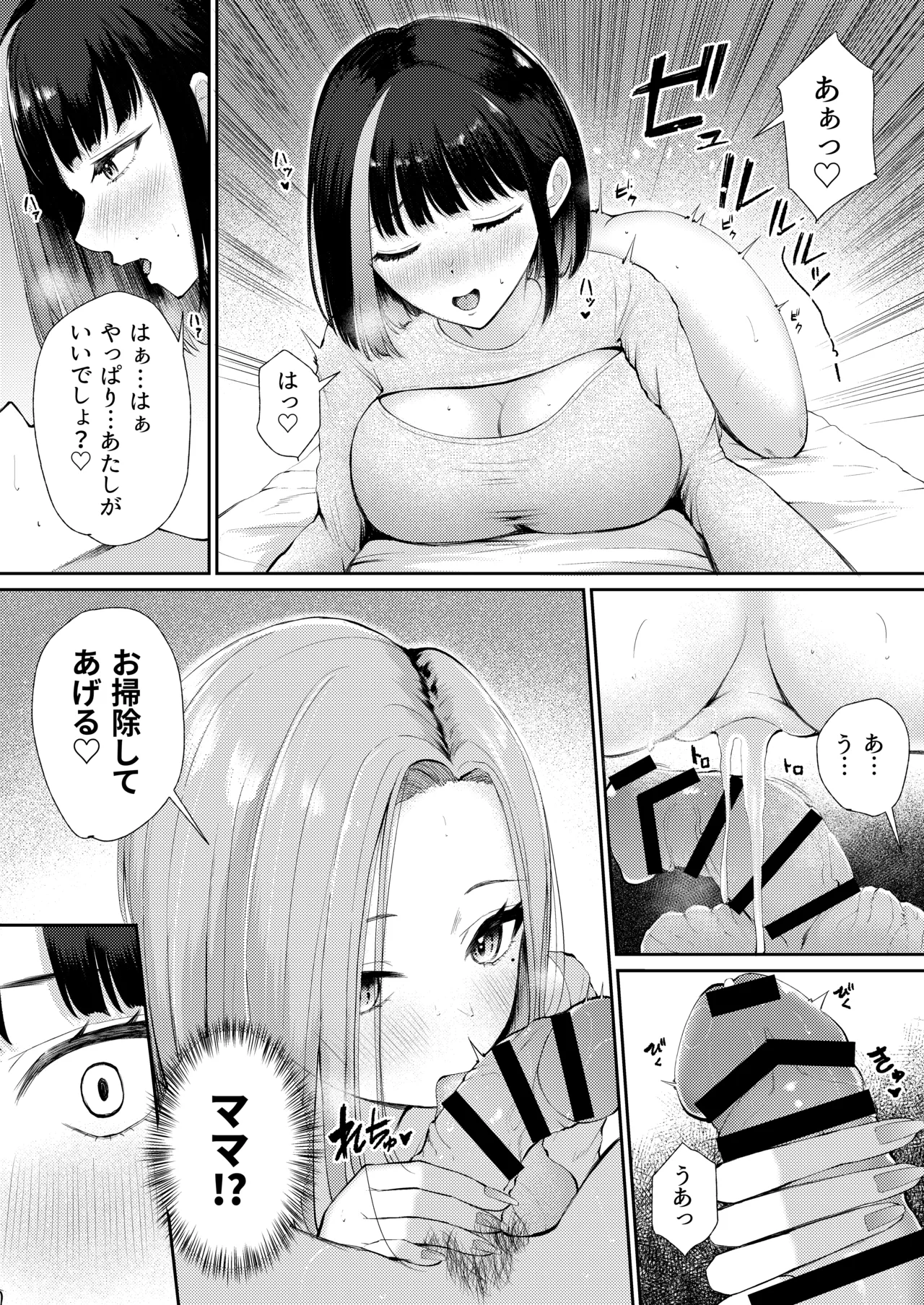 Page 31 of "Docchi ni Dashitai?" Hatsukoi no Gal Oyako ni Hasamarete.