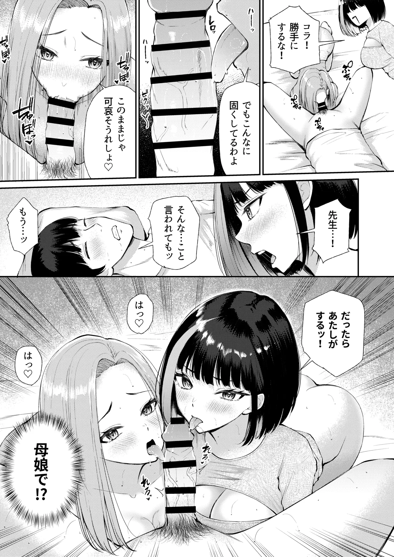 Page 32 of "Docchi ni Dashitai?" Hatsukoi no Gal Oyako ni Hasamarete.