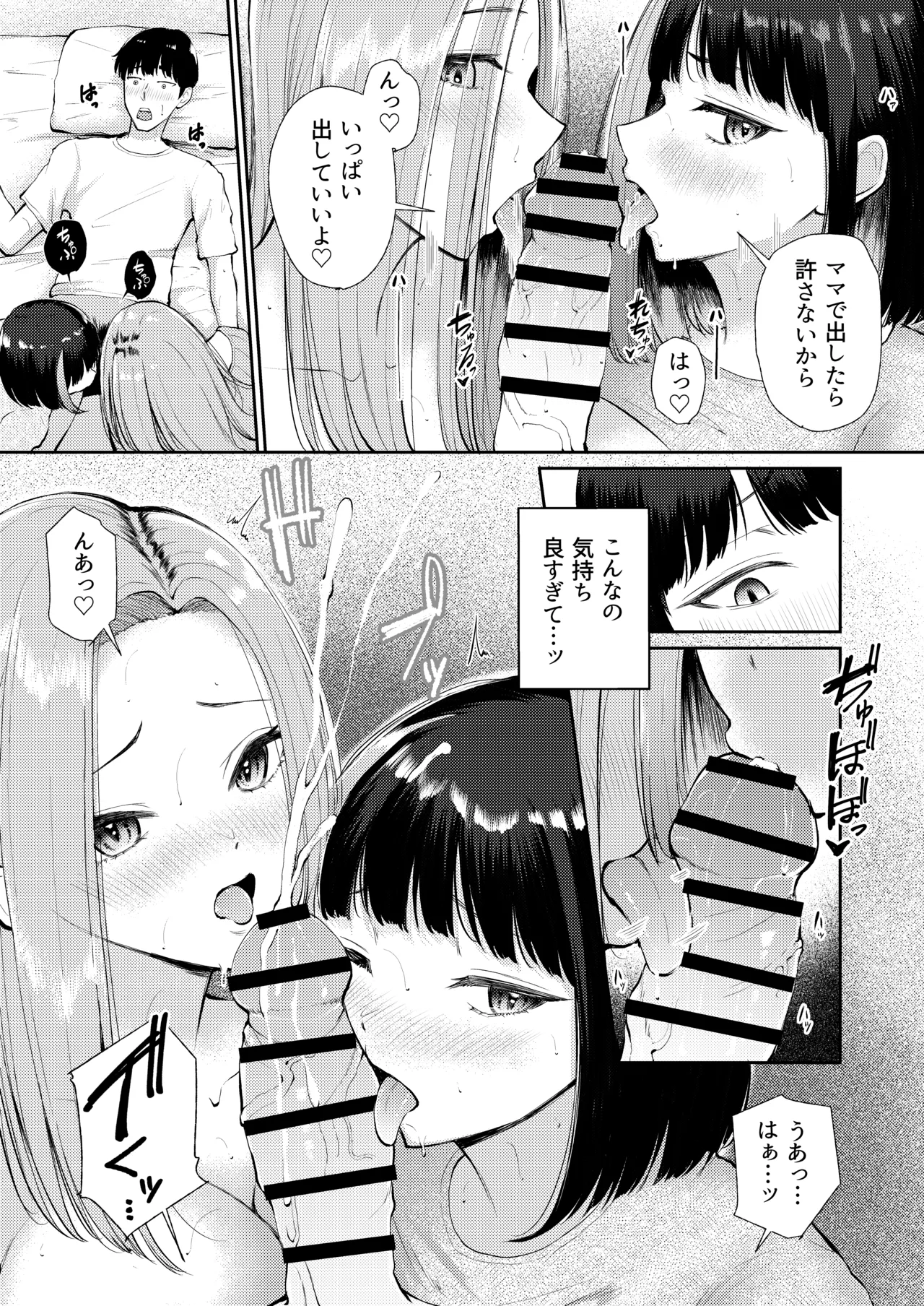 Page 33 of "Docchi ni Dashitai?" Hatsukoi no Gal Oyako ni Hasamarete.