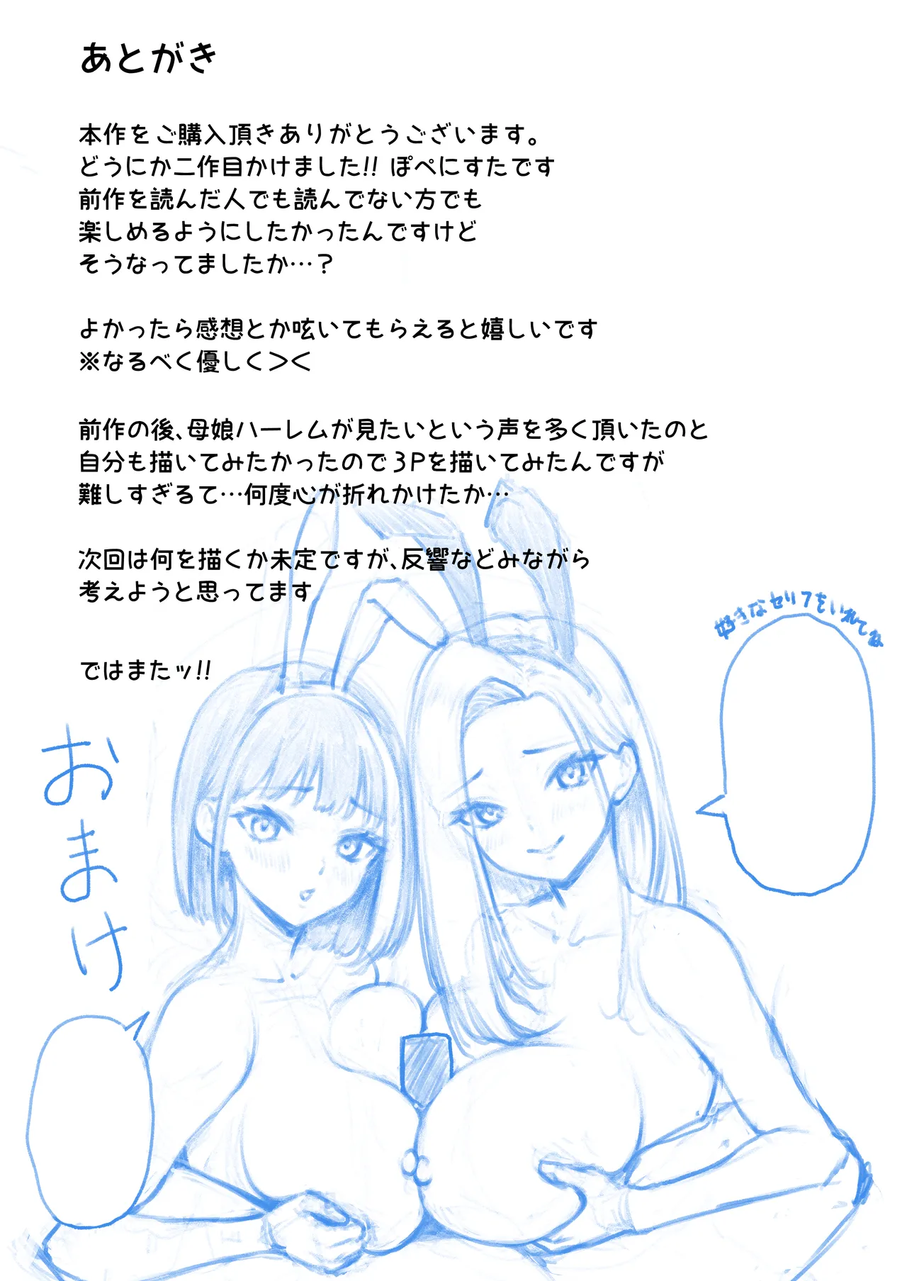Page 41 of "Docchi ni Dashitai?" Hatsukoi no Gal Oyako ni Hasamarete.