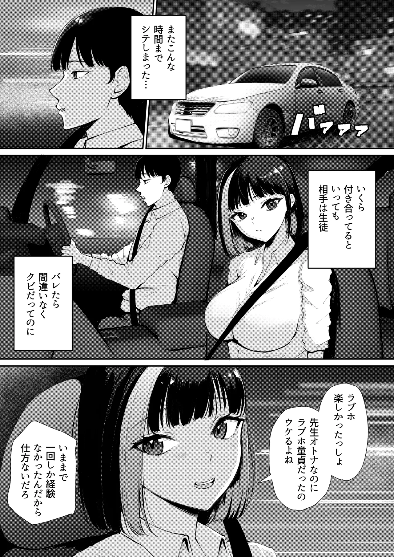 Page 6 of "Docchi ni Dashitai?" Hatsukoi no Gal Oyako ni Hasamarete.