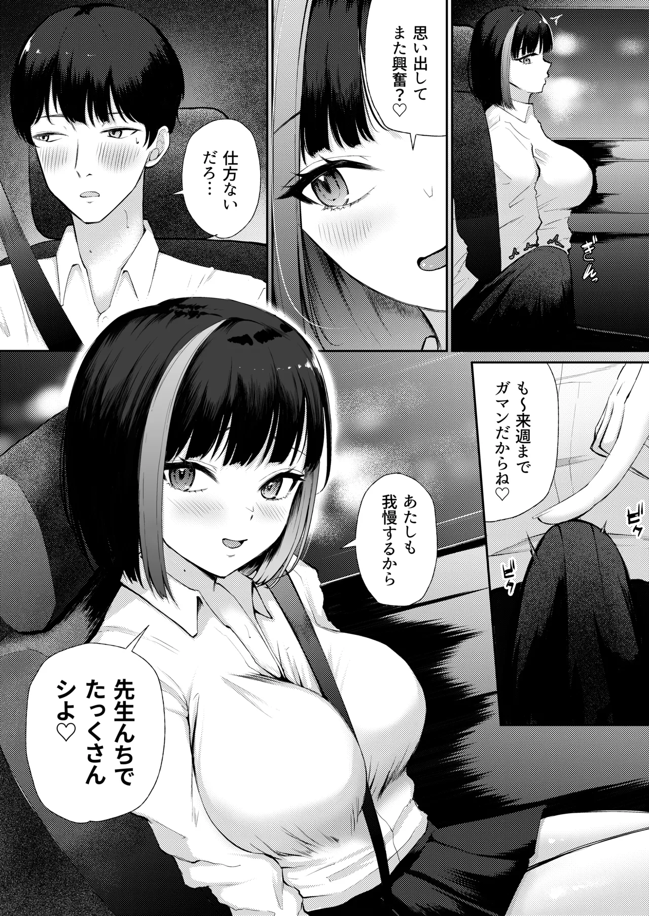 Page 9 of "Docchi ni Dashitai?" Hatsukoi no Gal Oyako ni Hasamarete.