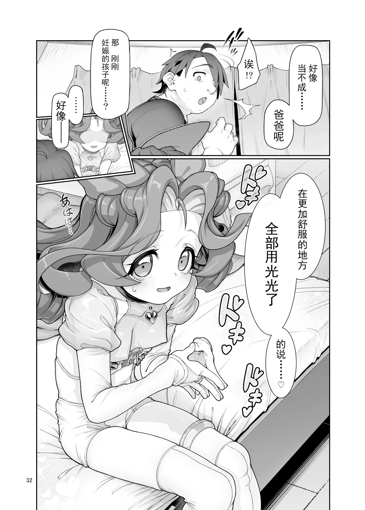 Page 32 of Itsudatsu Tenshi #01