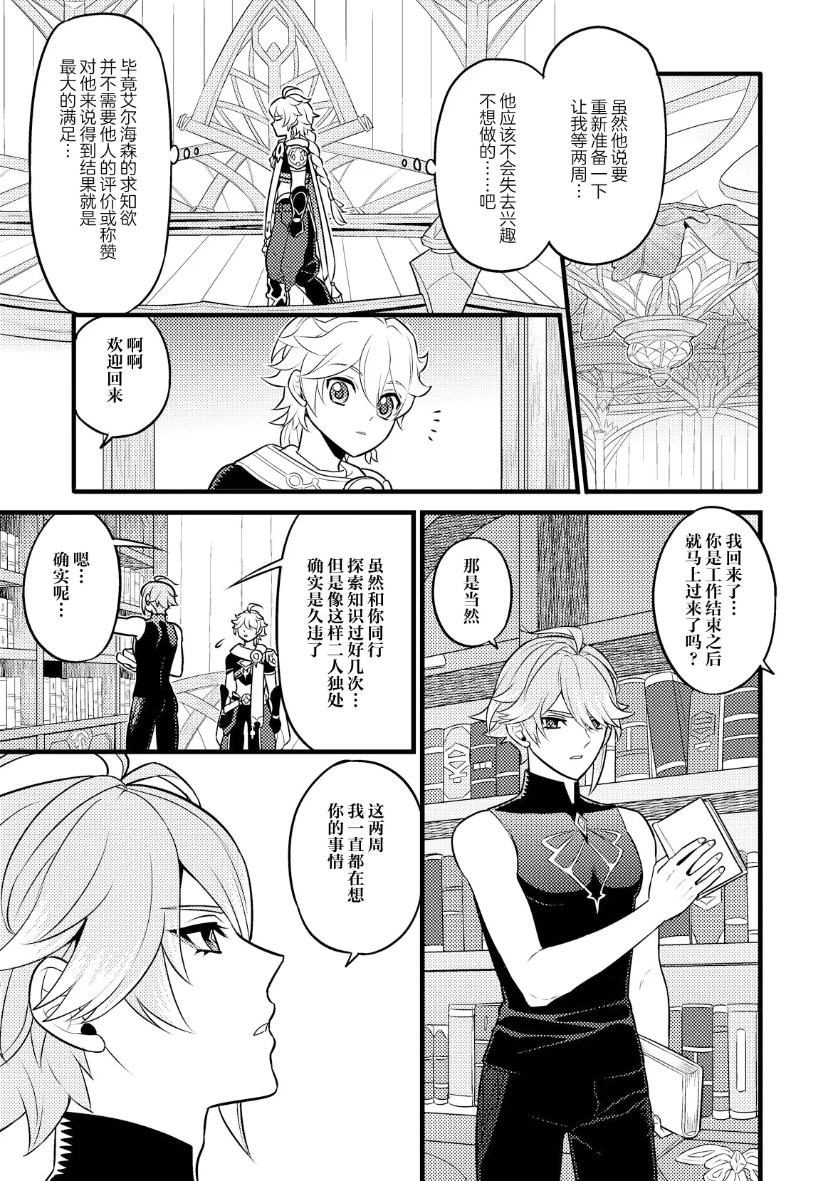 Page 12 of MADMAN'S STUDY