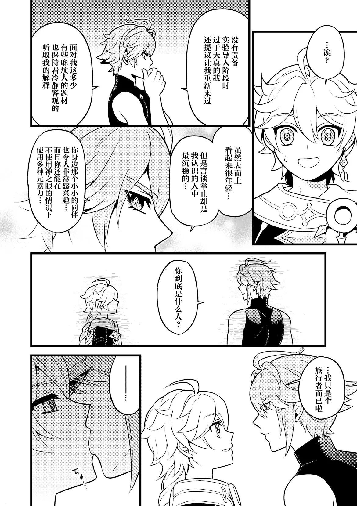 Page 13 of MADMAN'S STUDY