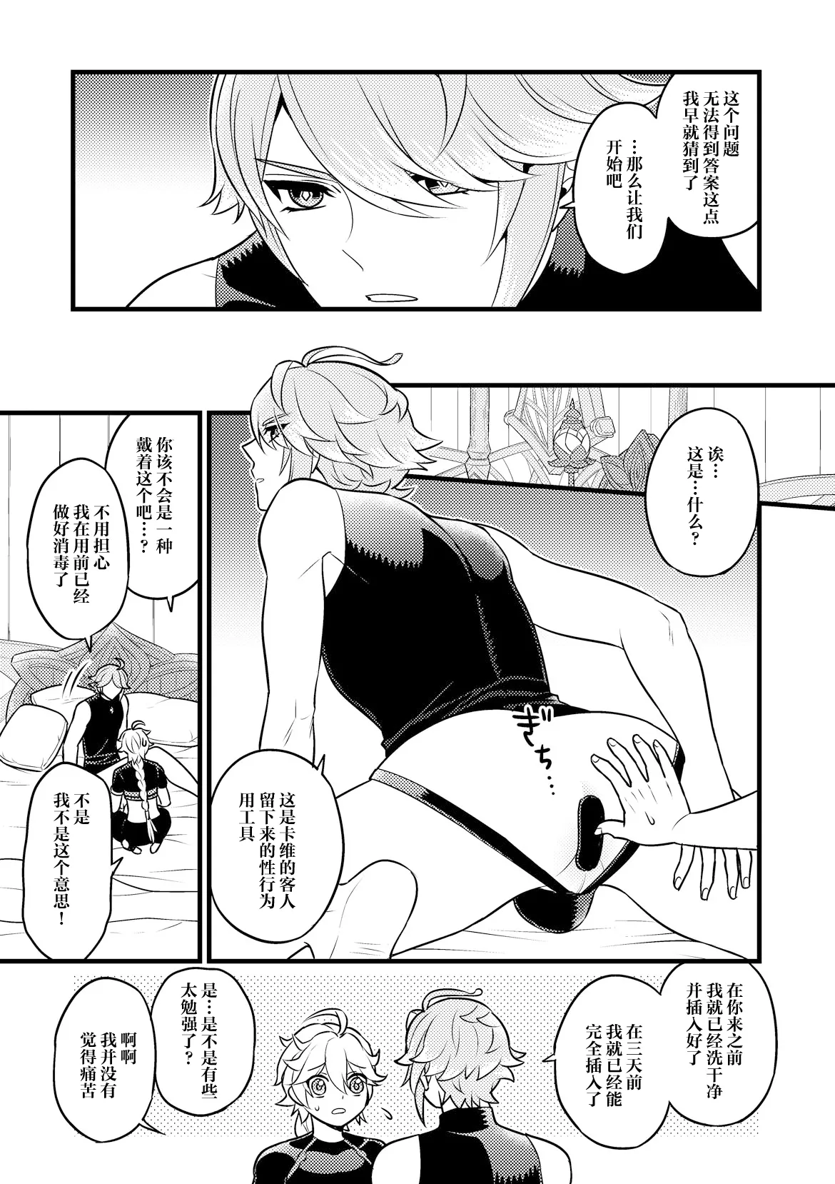 Page 14 of [Hatonic (Yokonaka)] MADMAN'S STUDY (Genshin Impact) [Chinese] [Digital]