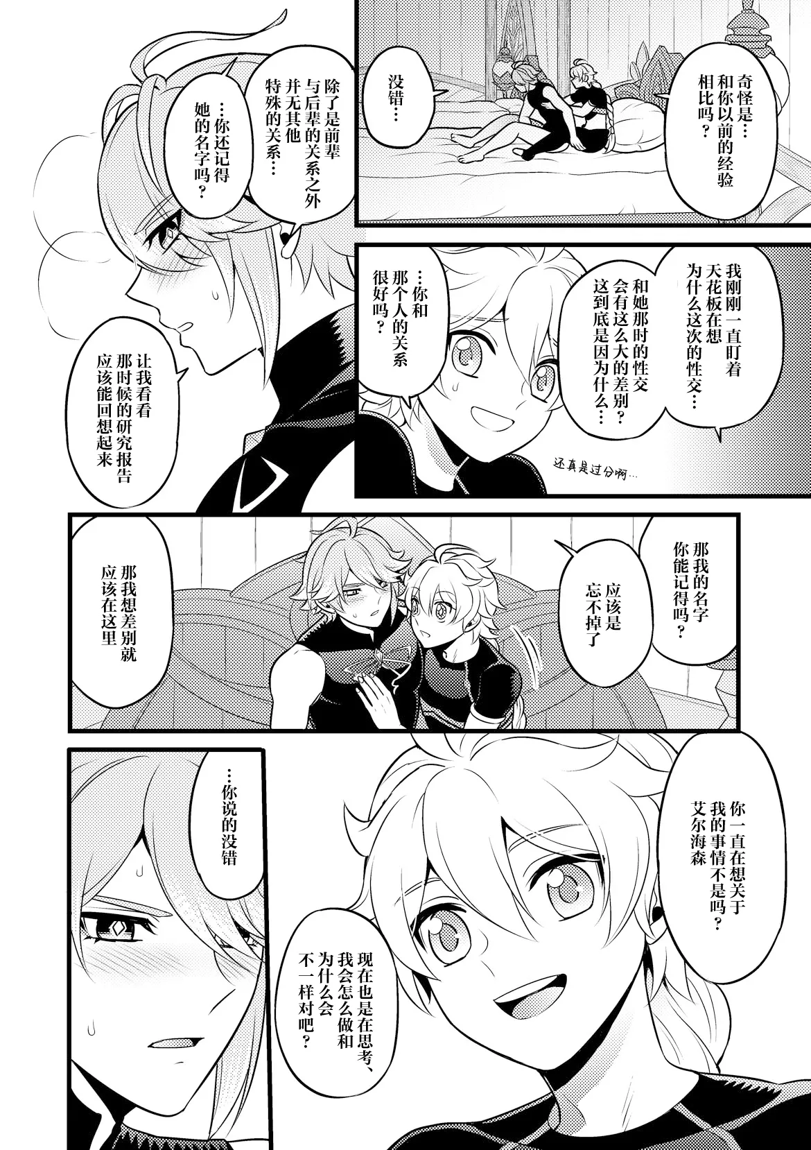 Page 19 of MADMAN'S STUDY