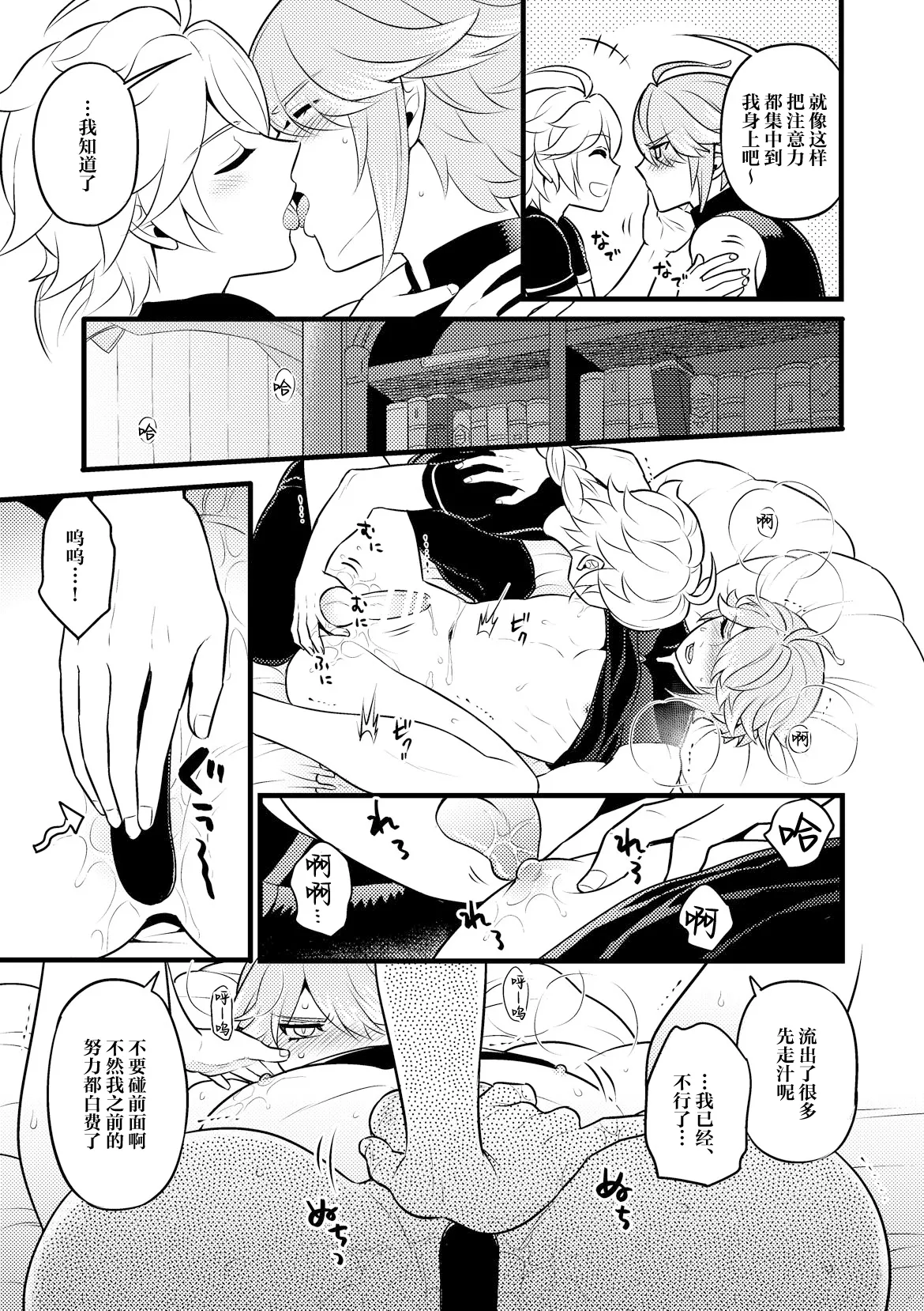 Page 20 of MADMAN'S STUDY