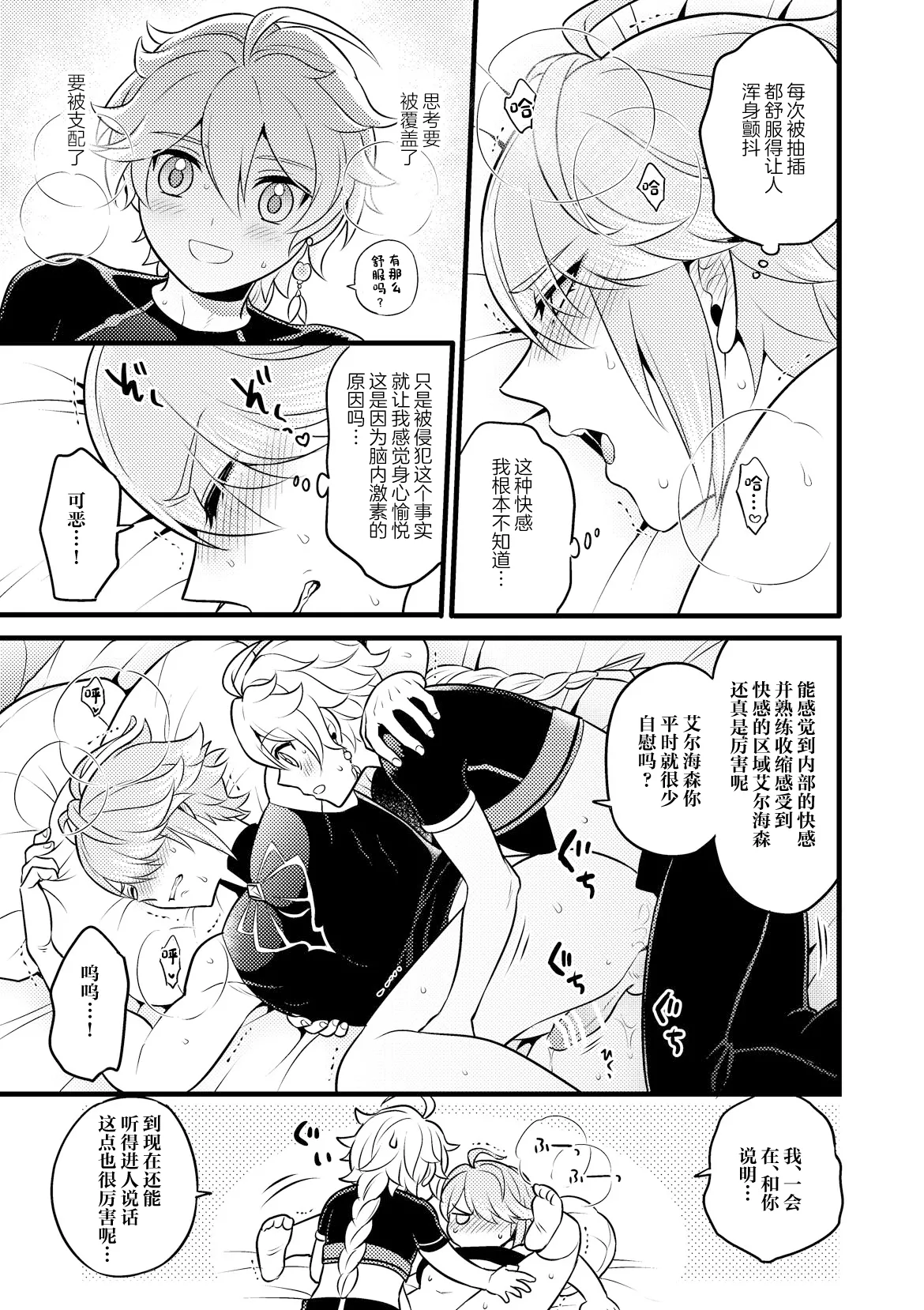 MADMAN'S STUDY - Page 28