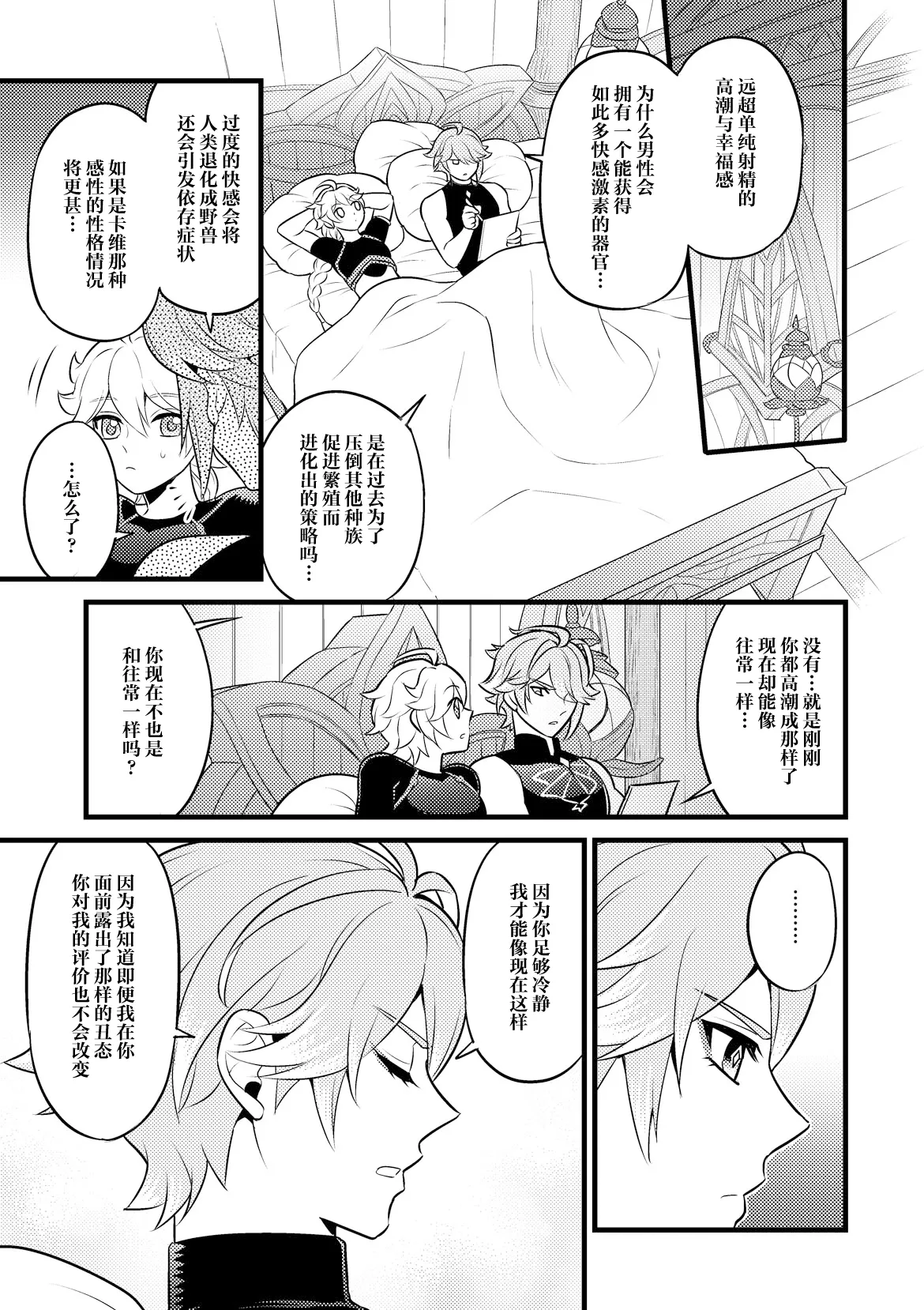 Page 34 of MADMAN'S STUDY