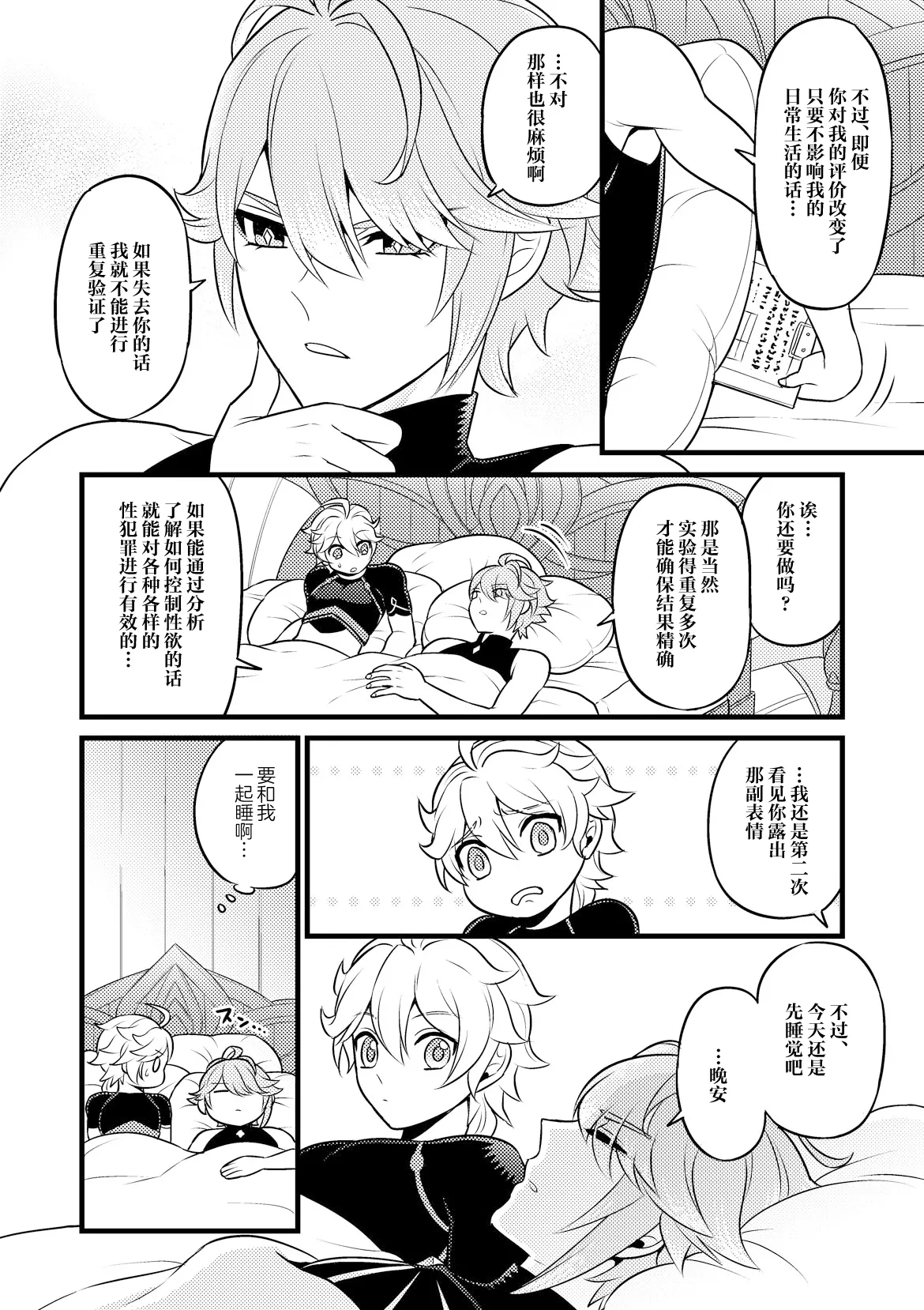 Page 35 of MADMAN'S STUDY