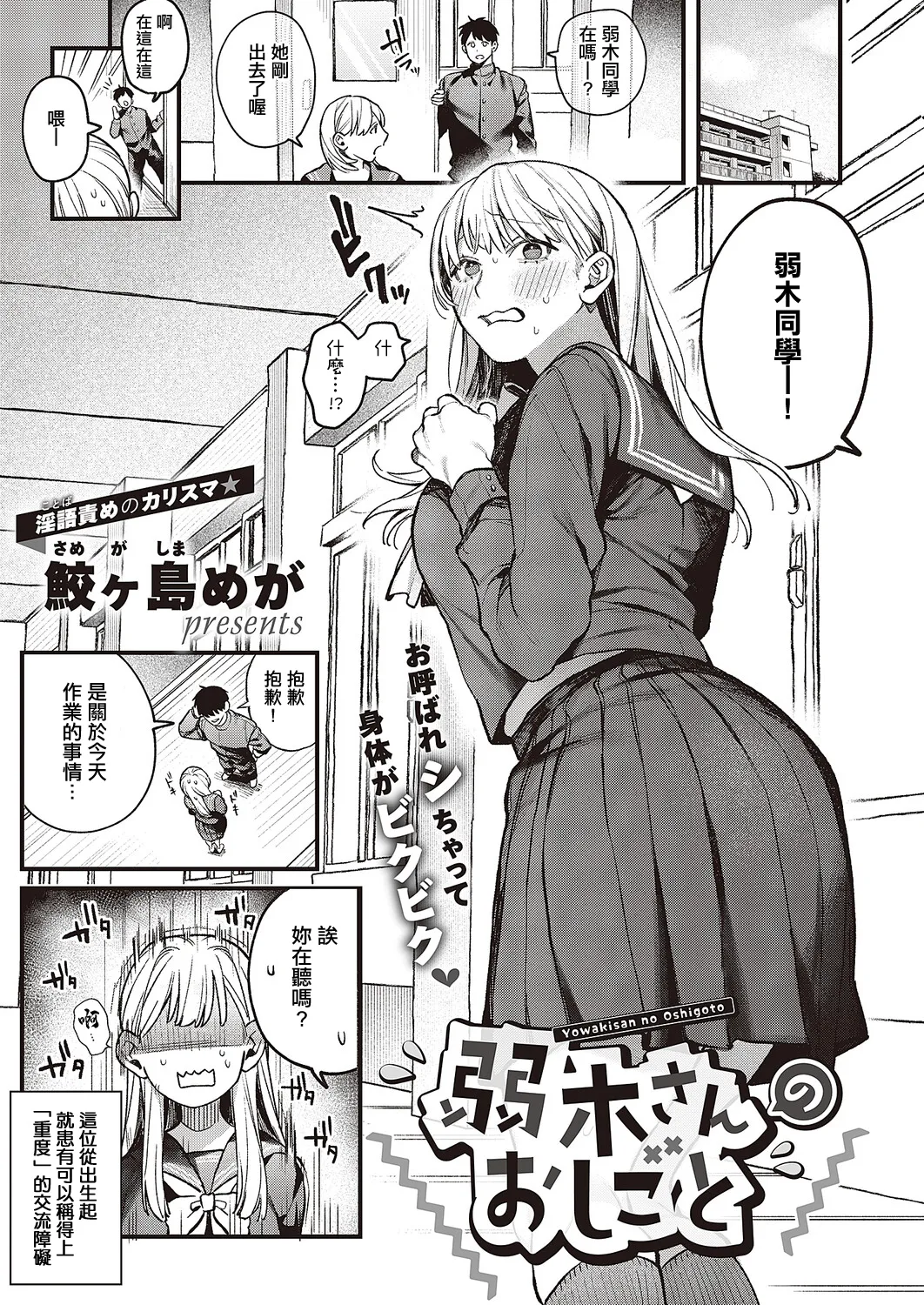 Page 2 of Yowakisan no Oshigoto