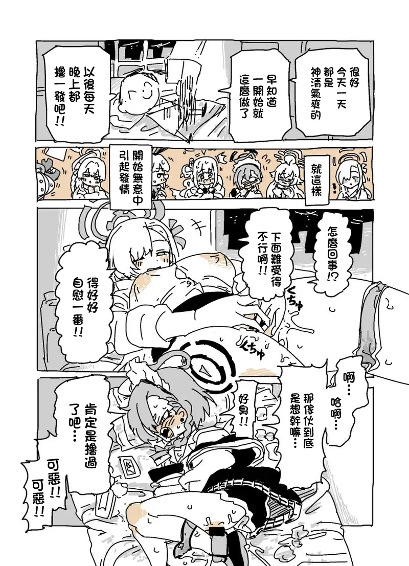 Page 10 of [LFTN] Baka ni Nattemasu (Blue Archive) [Chinese]