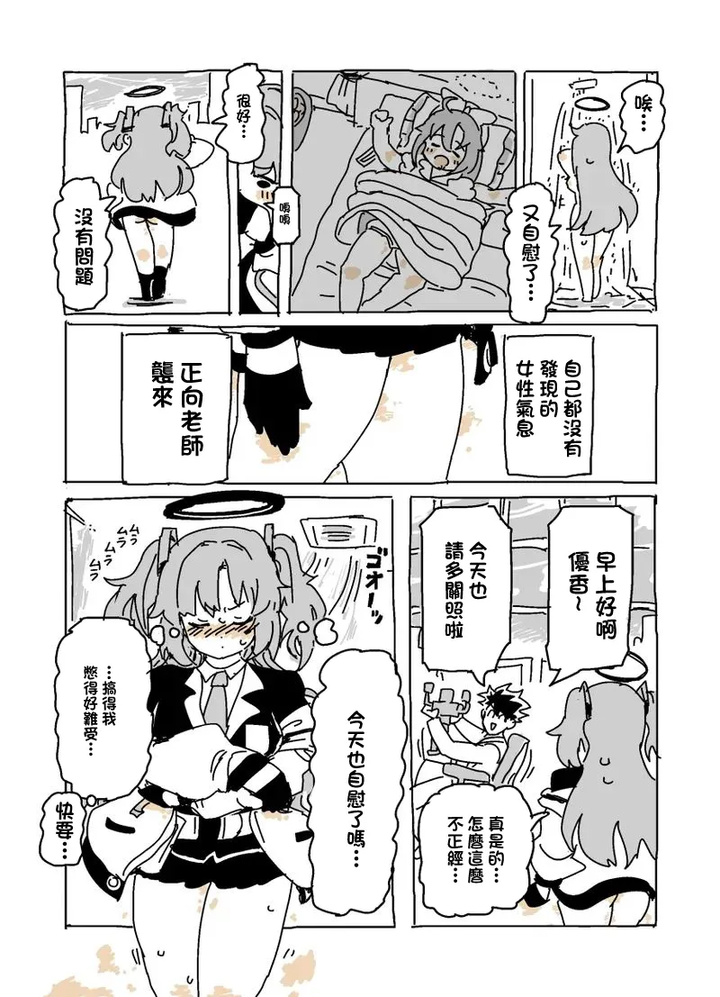 Page 12 of [LFTN] Baka ni Nattemasu (Blue Archive) [Chinese]