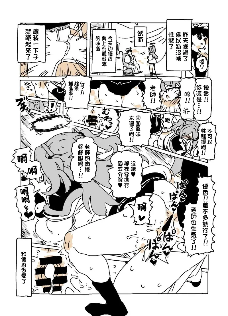Page 13 of [LFTN] Baka ni Nattemasu (Blue Archive) [Chinese]