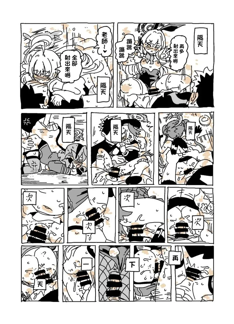 Page 15 of [LFTN] Baka ni Nattemasu (Blue Archive) [Chinese]